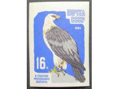 Марка 3047 Зоопарк. Орел. MNH ★★. 1964 год.